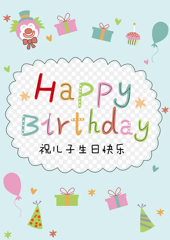 矢量生日快乐卡