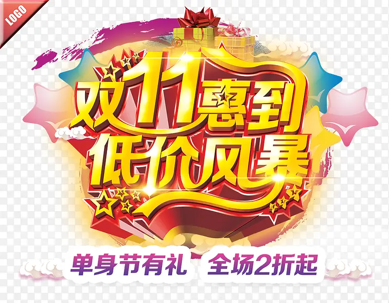 双11低价风暴