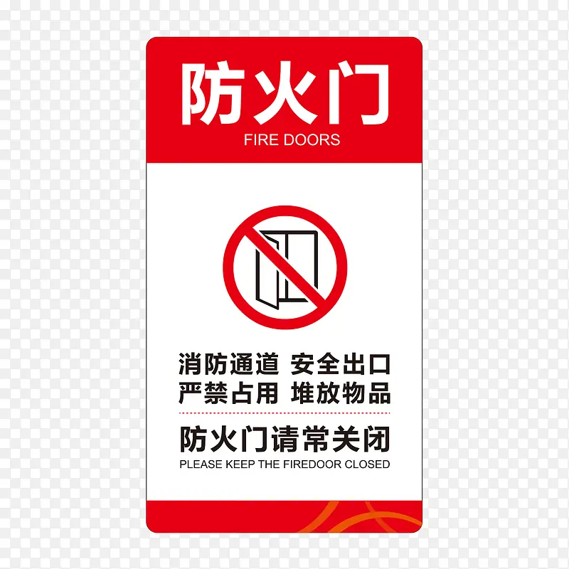 餐厅防火门指示牌