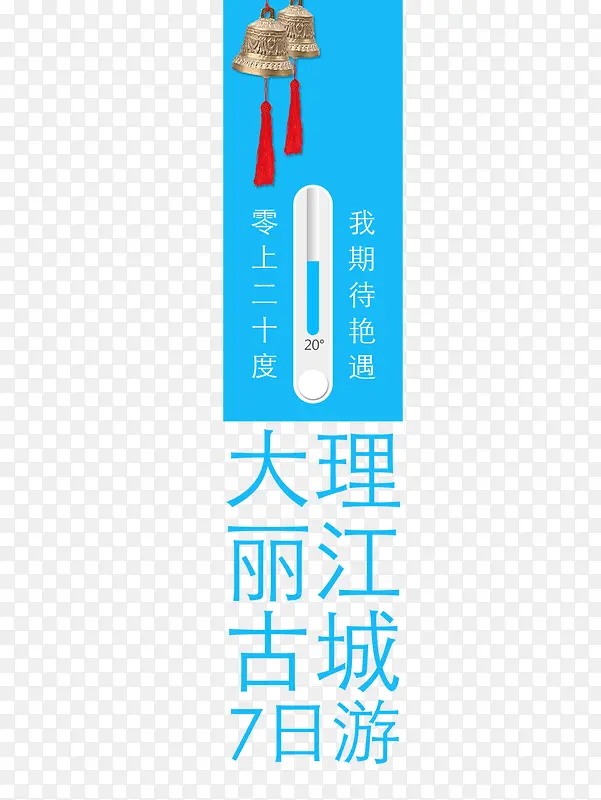 大理丽江旅游排版设计