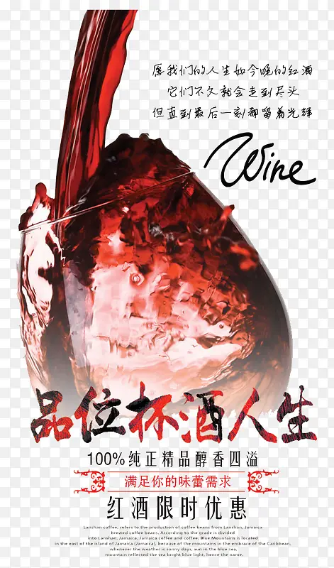 魅力红酒