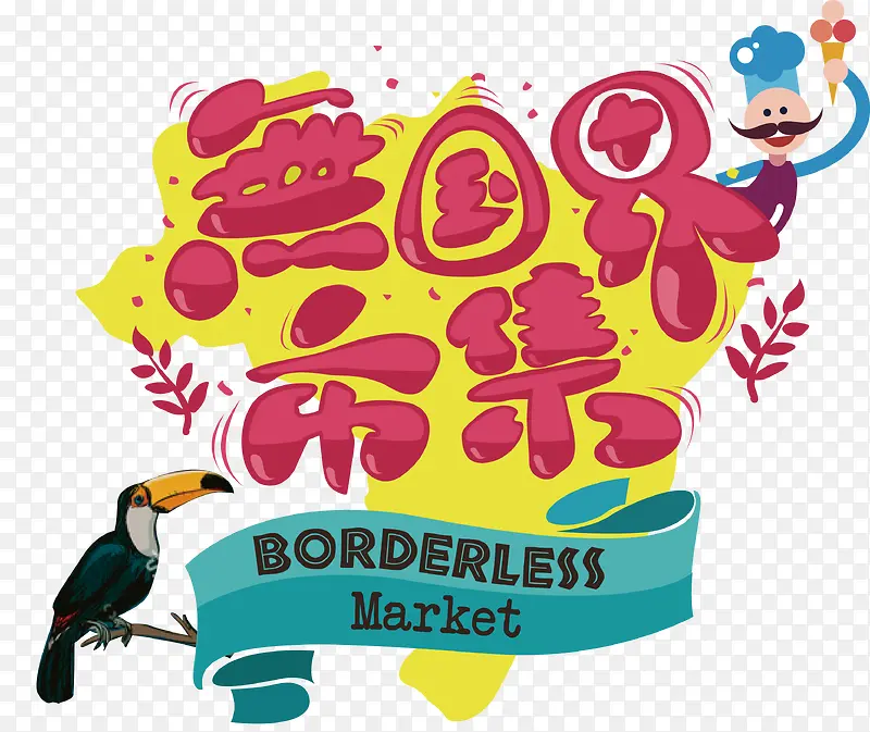 矢量市集广告素材