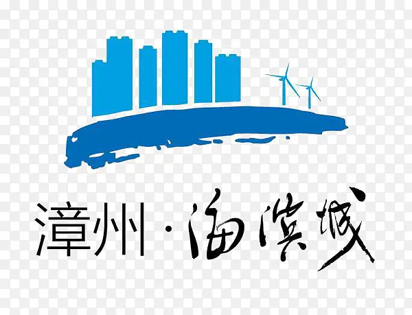 漳州海滨城logo
