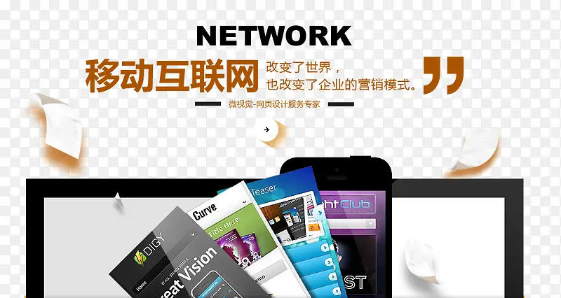 移动互联网