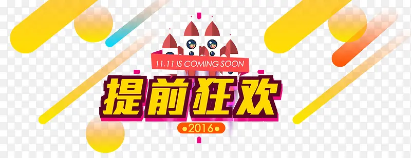 双十一素材PNG图片素材下载_图片编号qlvwrpzd-免抠素材网