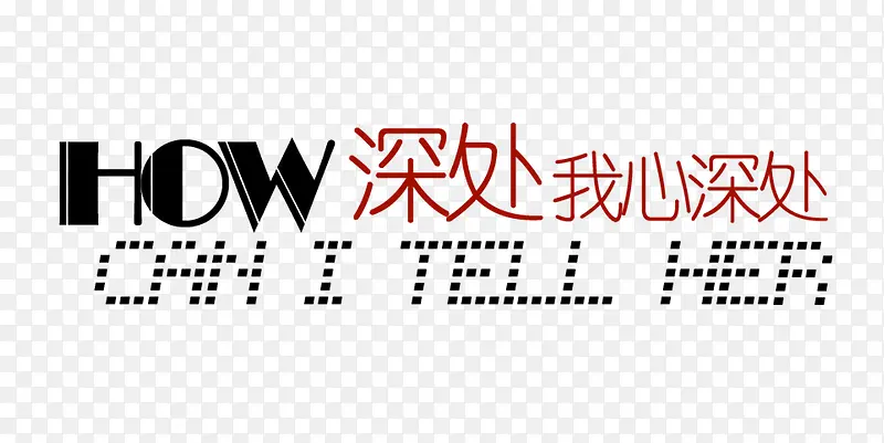 艺术字