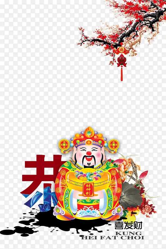 财神爷素材