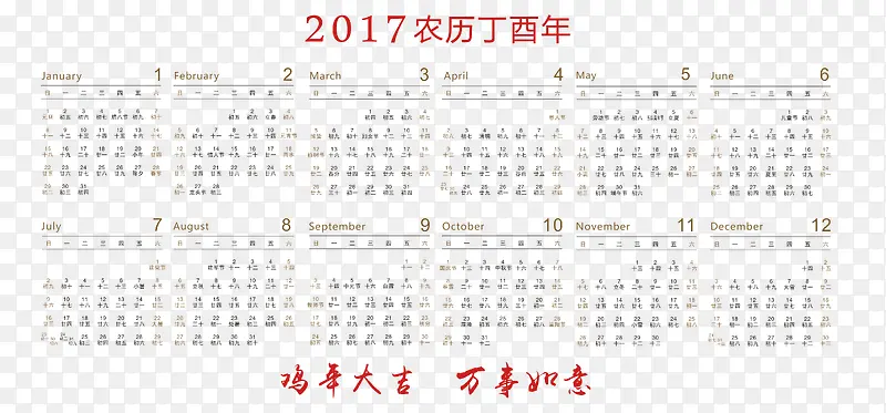 2017鸡年日历