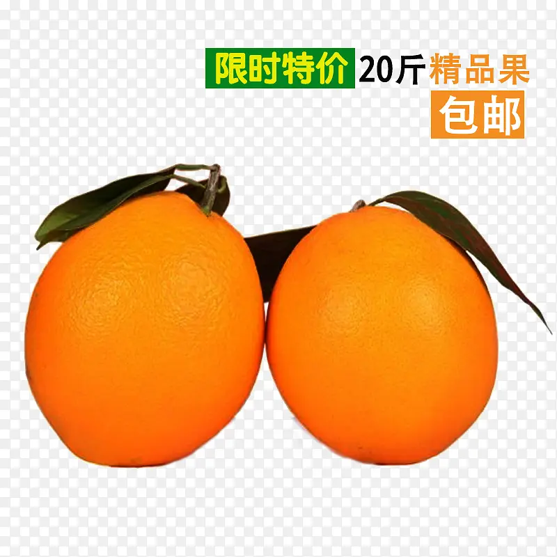 两个橙子