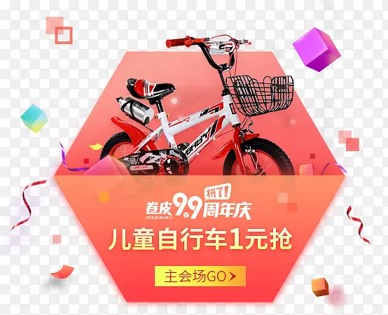 电商周年庆卷皮网1元自行车抢购活动