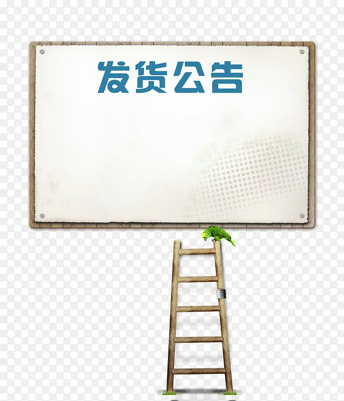 发货公告黑板