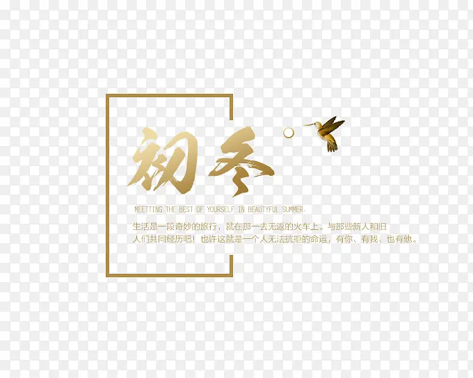 初冬文字排版