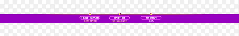 双十一火爆预售指南紫色banner