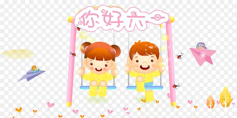 你好六一psd海报