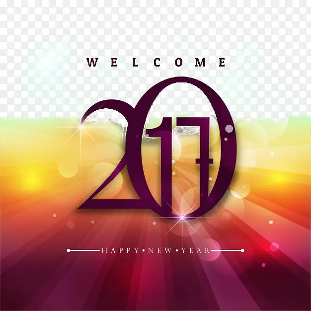 欢迎2017