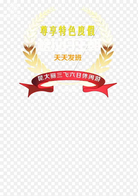 旅行社格拉丹王朝旅游
