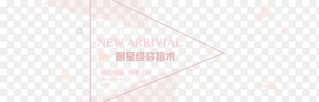 秋季上新海报排版