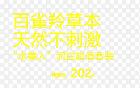 化妆品广告 美白化妆品 补水化