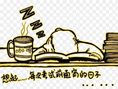 通宵的日子