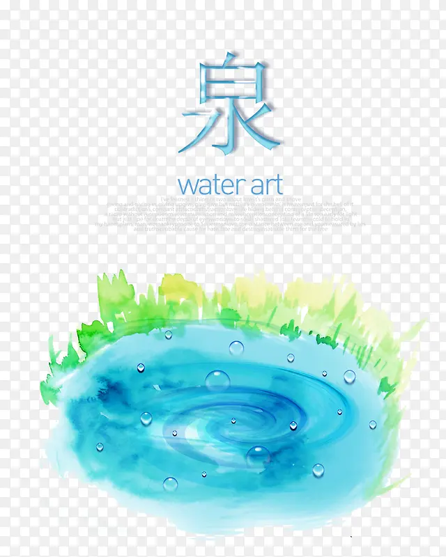 手绘泉水