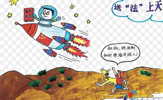 法治漫画送法上天