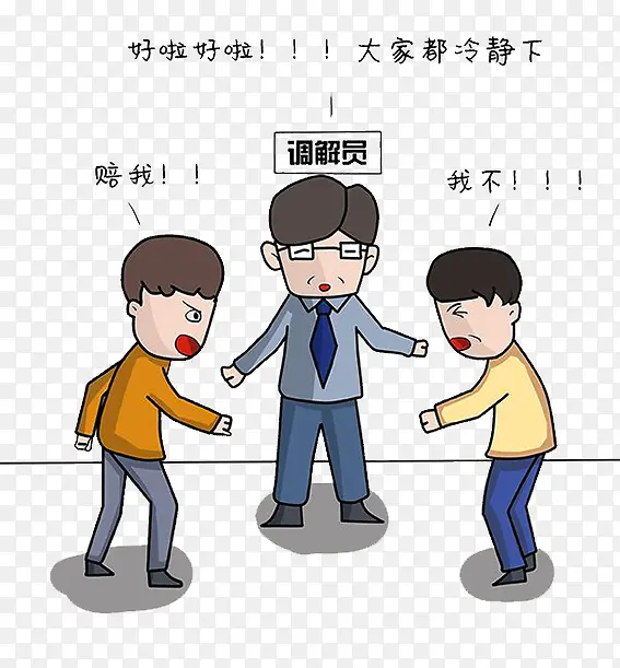 法治漫画调解