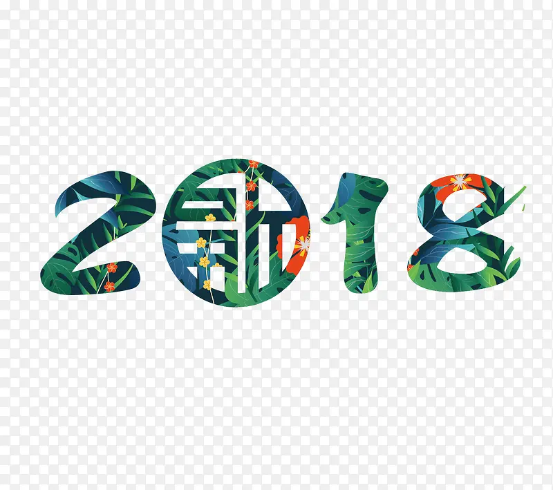 矢量2018字体