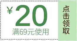 二十元优惠券领取绿色标签设计