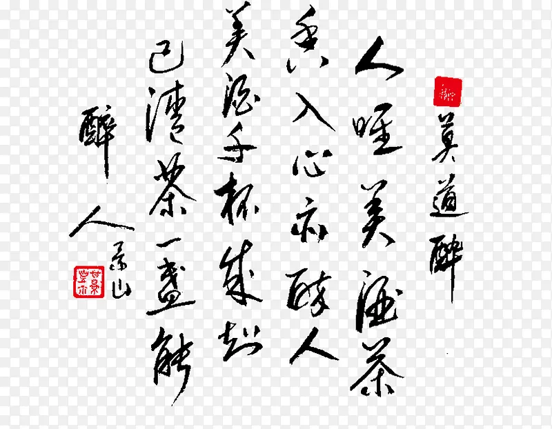 平面设计毛笔字PNG图片素材下载_图片编号ykpkepgx-免抠素材网