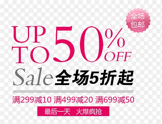 全场5折起