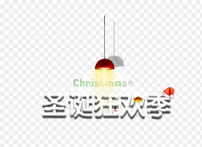 圣诞狂欢季