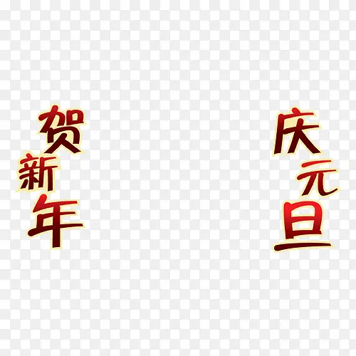 元旦