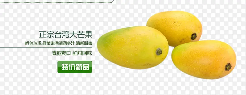 水果台湾芒果