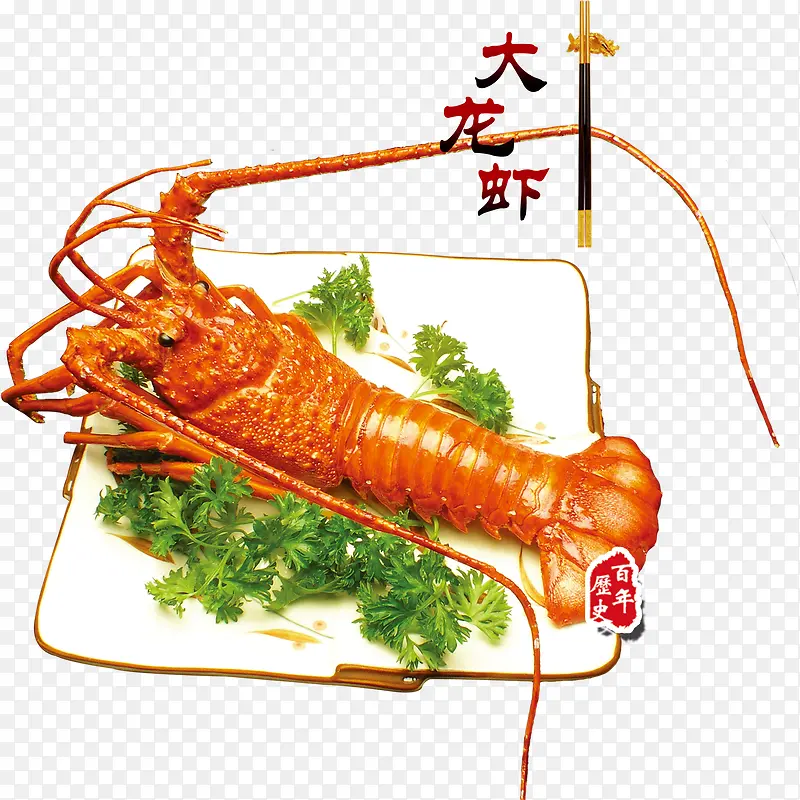 大龙虾