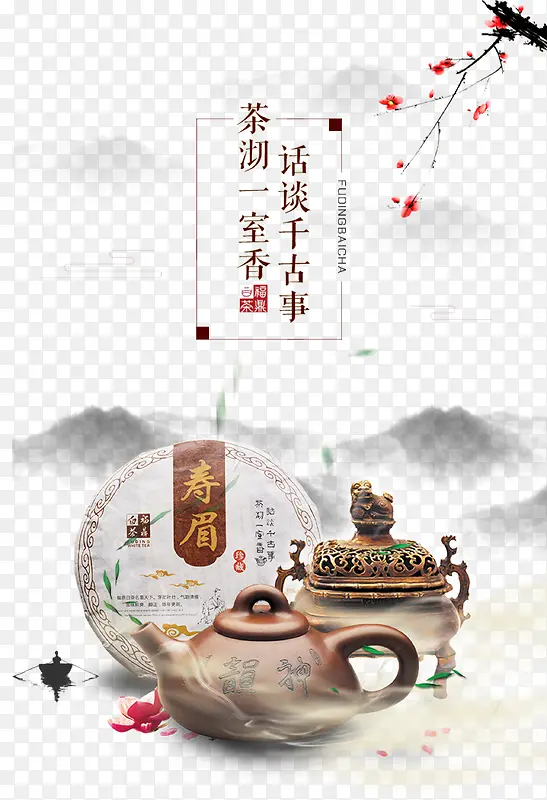 寿眉茶饼