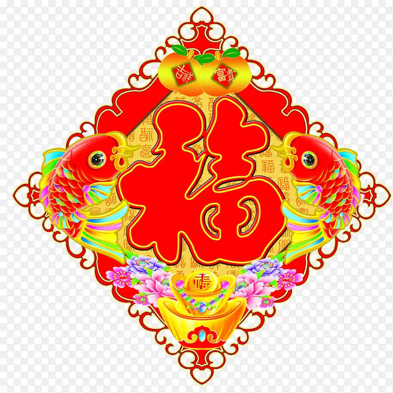 福字PNG图片素材下载_图片编号yxjknnbp-免抠素材网