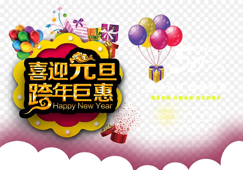 喜迎元旦