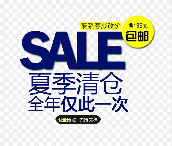 夏季清仓海报文字PNG图片素材下载_图片编号ylvrkrzl-免抠素材网