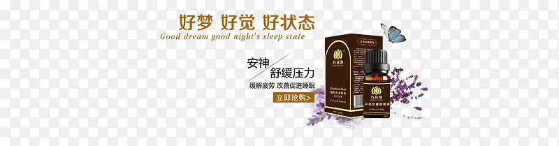 睡眠精油