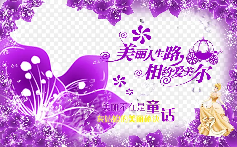 紫色花朵海报装饰