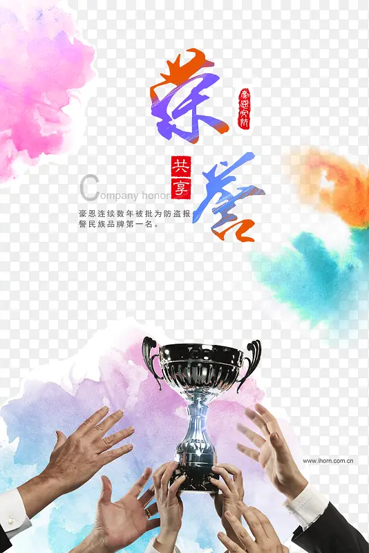荣誉