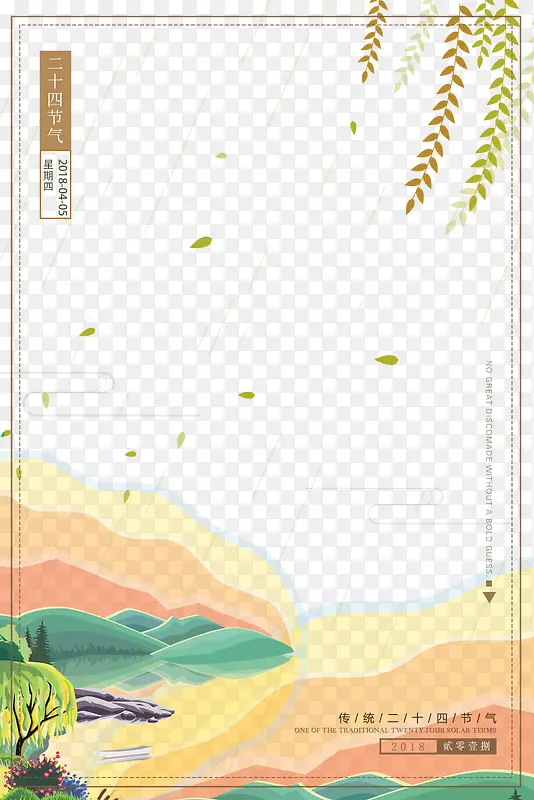 二十四节气谷雨装饰