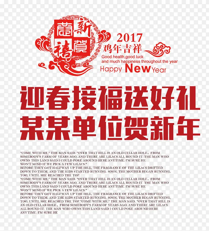 鸡年吉祥海报装饰