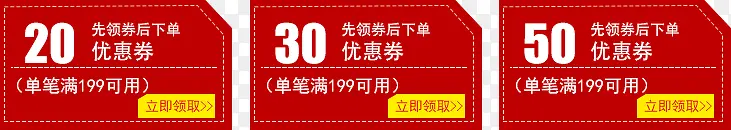 红色淘宝优惠券模板