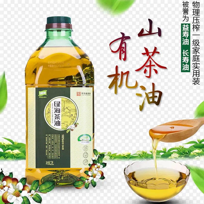 有机山茶油