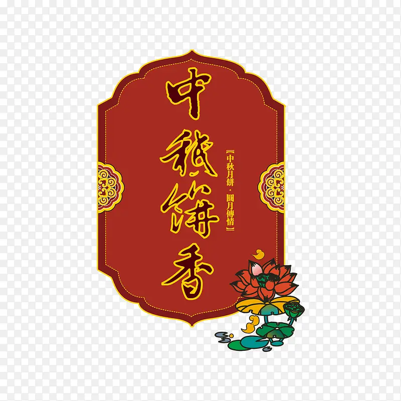 中秋节月饼包装艺术图案