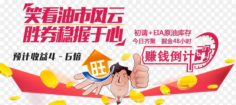 赚钱倒计时