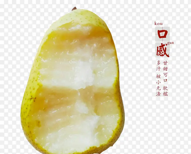 被咬过的梨