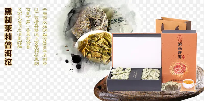 茉莉普洱沱