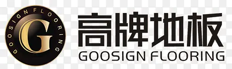 高牌地板